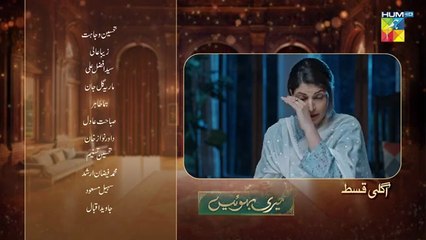 Meri Bahuain Ep 36 Teaser 23_Nov_2025-_[_Mehrunisa_Iqbal,_Kanwal_Khan___Rahat_Ghani_]_HUM_TV(360p)