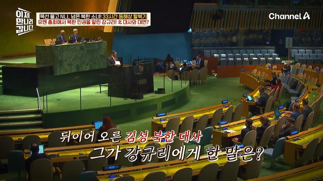 북한 대사 앞에서 북한 정권의 만행을 폭로했던 강규리! 그녀의 연설을 들은 북한 측 답변은?