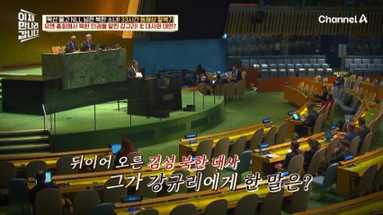 북한 대사 앞에서 북한 정권의 만행을 폭로했던 강규리! 그녀의 연설을 들은 북한 측 답변은?