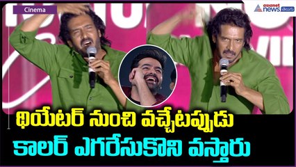 Upendra Speech: థియేటర్ నుంచి వచ్చేటప్పుడు కాలర్ ఎగరేసుకొని వస్తారు | Asianet News Telugu