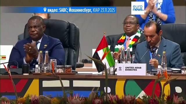 В ЮАР заявили об успешном завершении саммита G20