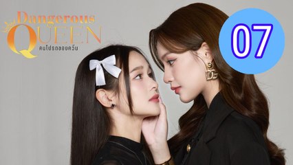 Dangerous Queen Episode 7 Engsub