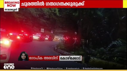 യാത്രക്കാരി കുഴഞ്ഞുവീണു; താമരശ്ശേരി ചുരത്തിൽ ഗതാഗതക്കുരുക്ക് രൂക്ഷം