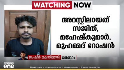 മലപ്പുറത്ത് പൊലീസ് വേഷത്തിൽ എത്തി യുവാവിനെ തട്ടികൊണ്ടുപോയ മൂന്നുപേർ പിടിയിൽ