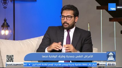 الأمراض النفس جسدية وطرق الوقاية منها