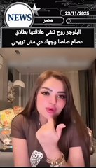 روح تنفي علاقتها بطلاق عصام صاصا