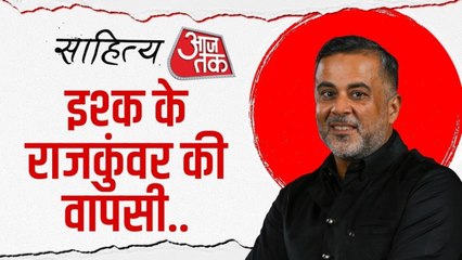 क्या फ‍िर बनेगी चेतन भगत की ल‍िखी क‍िताब पर फिल्म? देखें राइटर से खास बातचीत