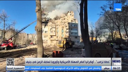 خطة ترامب.. أوكرانيا أمام المهلة الأمريكية وأوروبا تسابق الزمن في جنيف