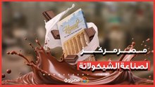 كيف أصبحت مصر مركز لصناعة الشيكولاتة؟