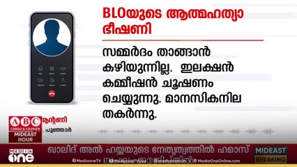 'ഒന്നെങ്കിൽ ഞാനാരെയെങ്കിലും കൊല്ലും അല്ലേൽ എന്നെ ആരേലും കൊല്ലും, ദയവ് ചെയ്ത് എന്നെ ഈ ജോലിയിൽ നിന്ന് പിന്മാറാൻ അനുവദിക്കണം'