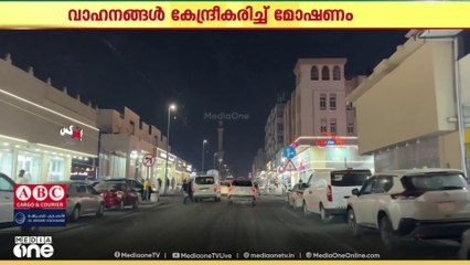 വാഹനങ്ങള്‍ കേന്ദ്രീകരിച്ച് മോഷണം; യെമന്‍ സ്വദേശിയുള്‍പ്പെടെ പിടിയില്‍