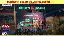 ബിൻമുഹി മാർക്കറ്റിന് ജിസാനിൽ പുതിയ ബ്രാഞ്ച്...