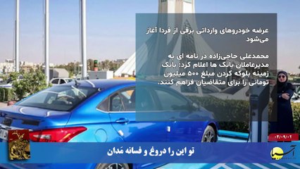 سر صفحه با ایرج جمشیدی یکشنبه 2 آذر 1404