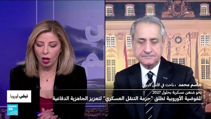 المفوضية الأوروبية تطلق "حزمة التنقل العسكري" لتعزيز الجاهزية الدفاعية