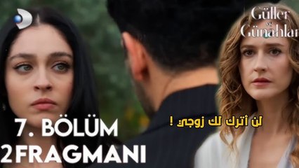 مسلسل ورود وذنوب الحلقة 7 السابعة مترجمة