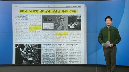 [스타트 브리핑] 성남시 크기 해역 1명이 감시... 구멍 난 '바다의 관제탑' / YTN