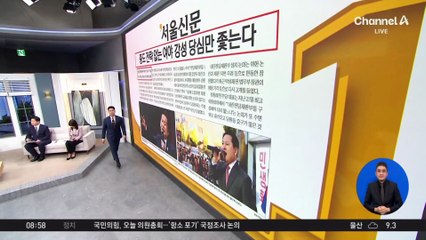 김진의 돌직구쇼 – 11월 24일 신문브리핑