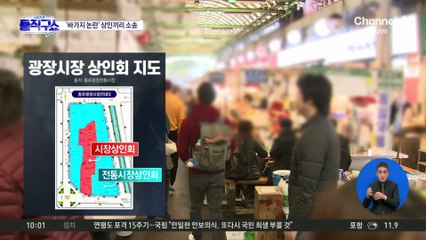 광장시장 ‘바가지 논란’ 3억 소송전으로