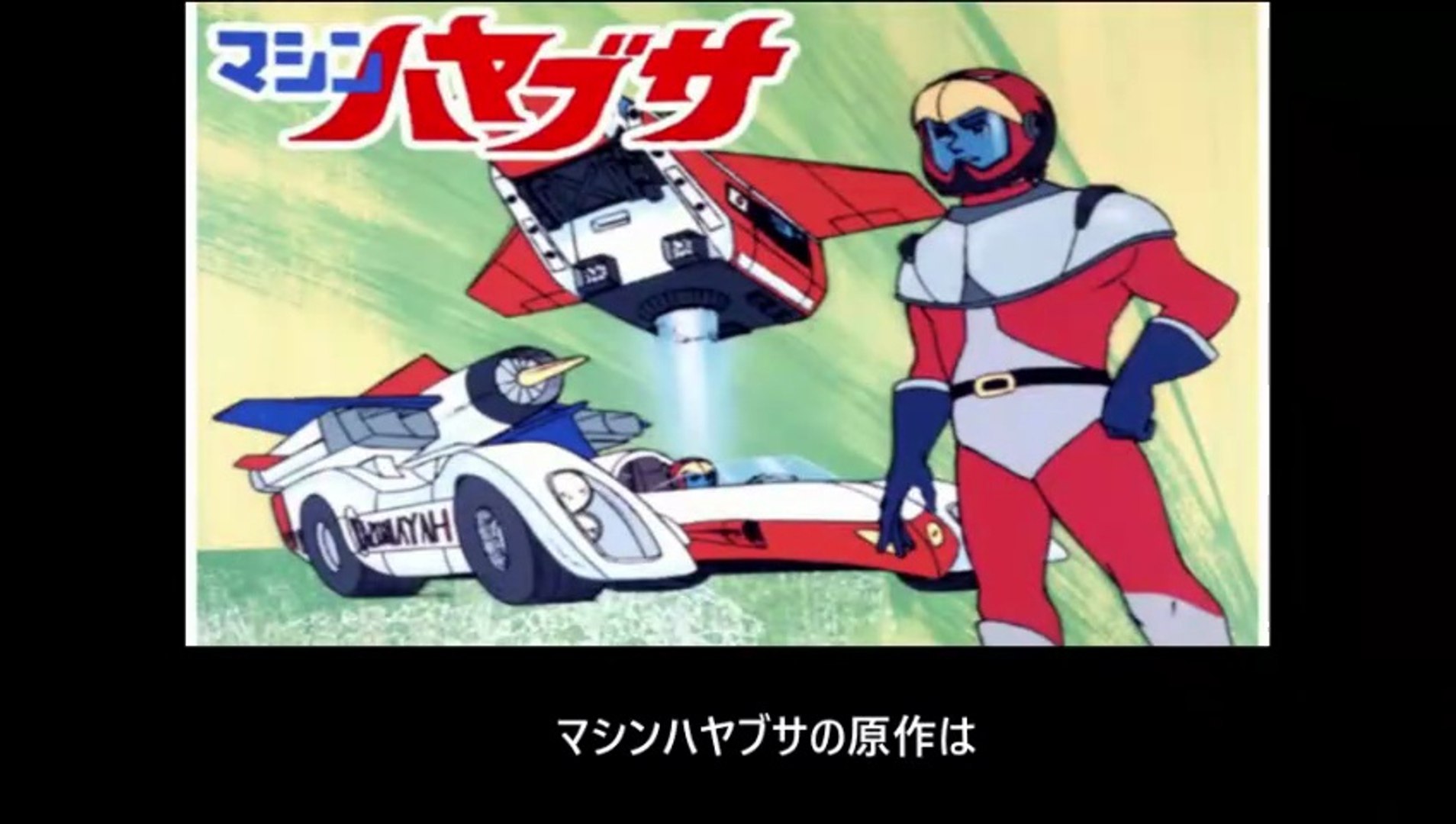 マシンハヤブサ 番組解説と最終回 Program Guide and Final Episode