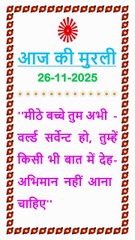 🇲🇰 Aaj ki Murli ka Saar 26 November 2025 Hindi in Male Voice | BRAHMA KUMARIS