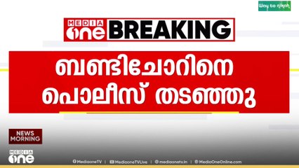 'മറ്റൊരു കേസിൽ ഹാജരാവാൻ വന്നതാണ്'; കുപ്രസിദ്ധ മോഷ്ടാവ് ബണ്ടിചോറിനെ കൊച്ചിയിൽ പൊലീസ് തടഞ്ഞു