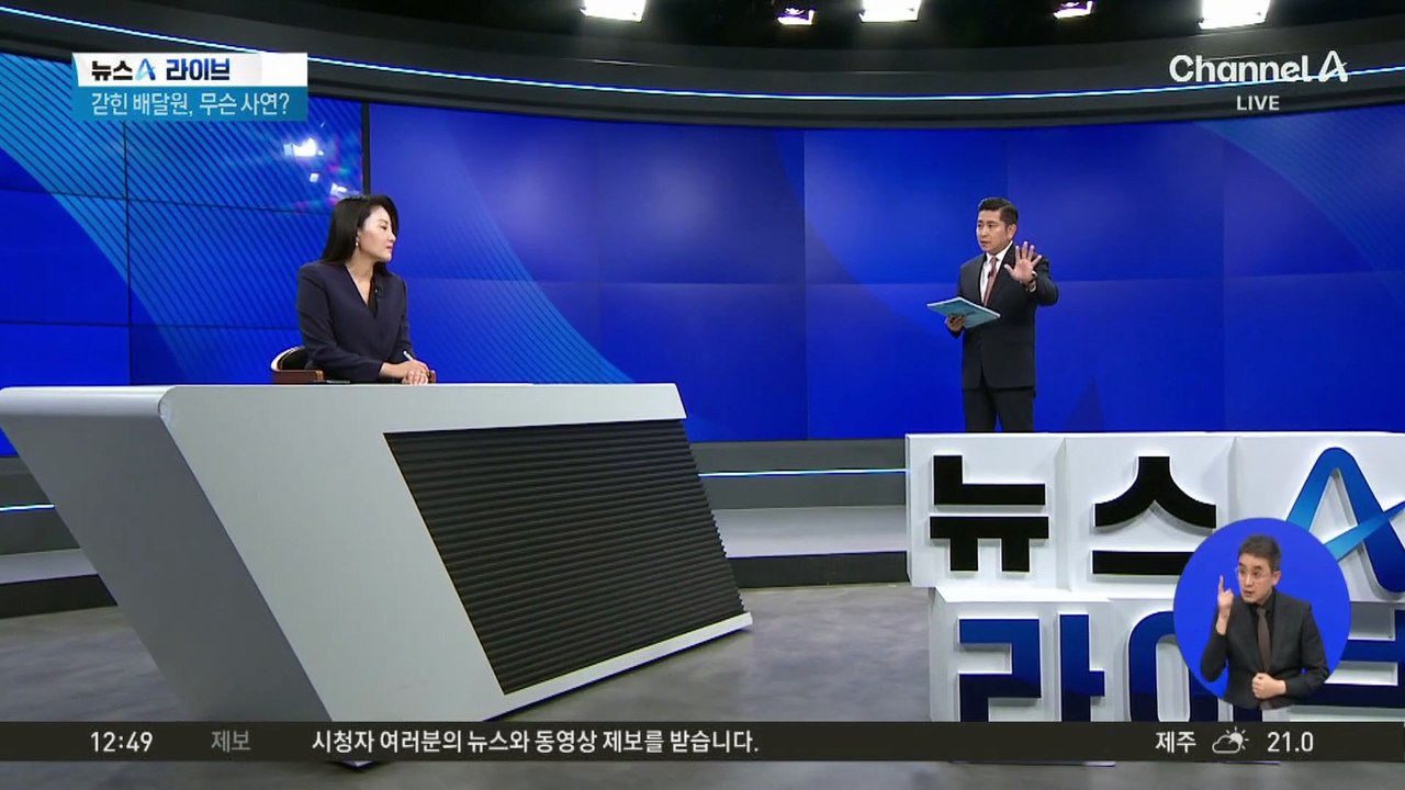 “문 잠겨 담 넘었다”…아파트 안에 갇힌 배달기사?