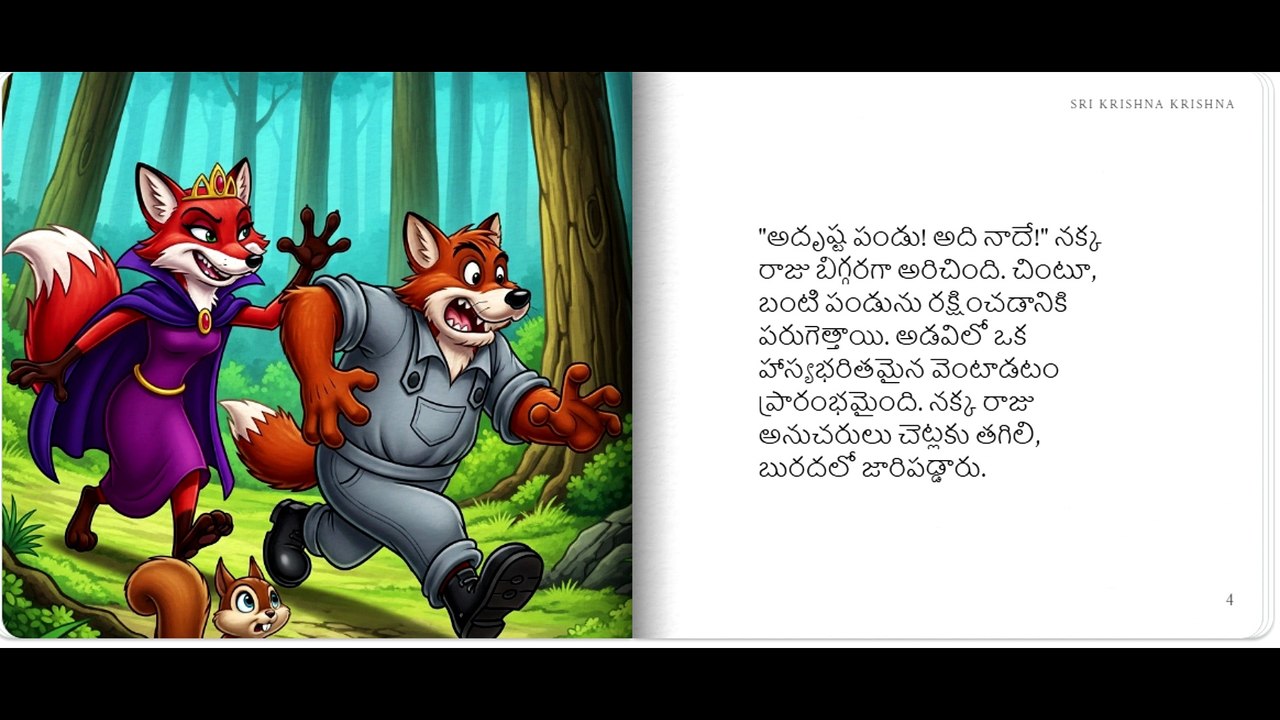 Telugu Moral Stories | Bedtime Stories | Telugu Stories #telugu #telugustories #moralstories