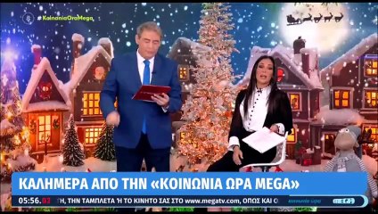 Σε christmas mood η Κοινωνία Ώρα Mega: «Σήμερα είναι μεγάλη μέρα - Μη γίνεσαι τσιγκούνα»
