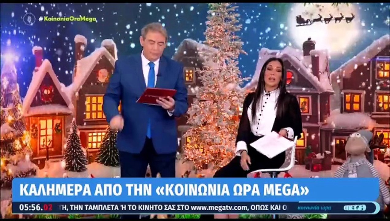 Σε christmas mood η Κοινωνία Ώρα Mega: «Σήμερα...
