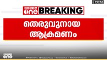 തിരുവനന്തപുരം വർക്കലയിൽ തെരുവുനായയുടെ  ആക്രമണത്തിൽ അഞ്ചുവയസ്സുകാരിക്ക് ഗുരുതര പരിക്ക്