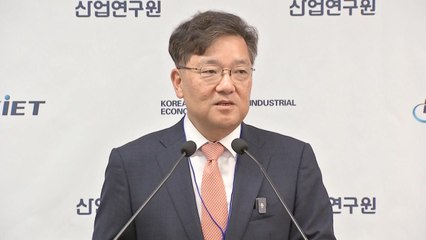 산업연구원 "내년 한국 경제 성장률 1.9％...수출 소폭 감소" / YTN