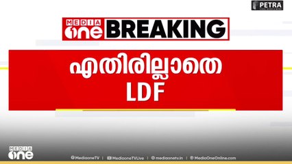 കണ്ണപുരത്ത് 6 വാർഡുകളിൽ എതിരില്ലാതെ LDF...