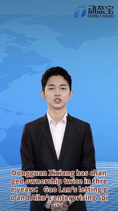 Dongguan Silicon Xiang changes ownership twice in three years: Gao Lan's release and Aike's progress