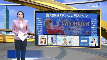 Taiwanese Golfer Claims Top Spot at Daio Paper elleair Ladies Open in Japan