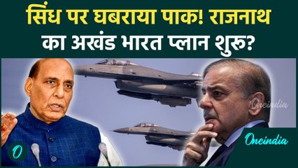 Rajnath Singh के 'Sindh' वाले बयान पर क्यों भड़का Pakistan? 'Hindutva' पर कही ये बात, क्या होगा?