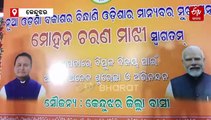 'ସୁନାର କେନ୍ଦୁଝର ଗଢ଼ିବ ମୋ ସରକାର', ଜିଲ୍ଲାବାସୀଙ୍କୁ ମୁଖ୍ୟମନ୍ତ୍ରୀଙ୍କ ବଡ଼ ପ୍ରତିଶ୍ରୁତି