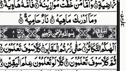 ‎Surah Al-Qari’ah,  Surah At-Takathur and Surah Al-Asr Beautiful tilawat by Qari Mishary Rashid Alafasy