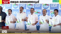 തദ്ദേശസ്ഥാപനങ്ങൾക്ക് കൂടുതൽ അധികാരങ്ങൾ നൽകുന്ന അതിവിപുലമായ പ്രകടനപത്രിക പുറത്തിറക്കി യുഡിഎഫ്