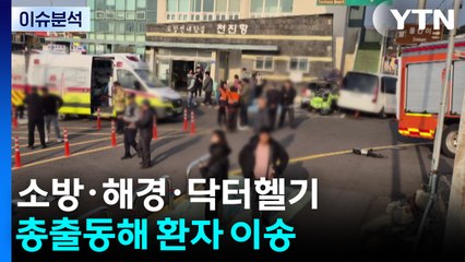 제주 우도 승합차 돌진...소방·해경·닥터헬기 총출동해 환자 이송 / YTN