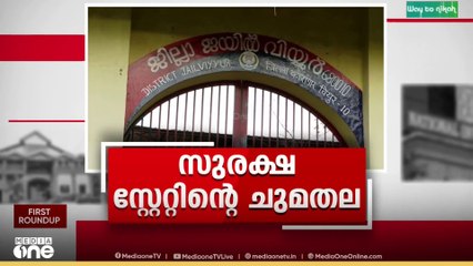 വിയ്യൂർ ജയിൽ മർദനം; ജയിൽ അധികൃതർക്ക് NIA കോടതിയുടെ രൂക്ഷ വിമർശനം