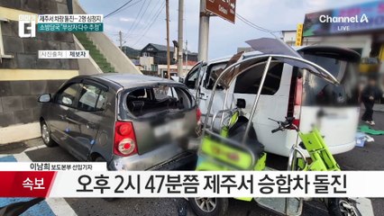 제주 우도 천진항서 차량 돌진…2명 심정지