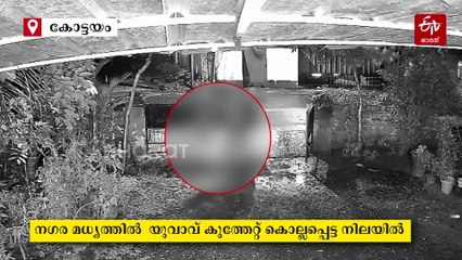 നഗര മധ്യത്തിൽ യുവാവിൻ്റെ കൊലപാതകം; സിസിടിവി ദൃശ്യങ്ങൾ പുറത്ത്