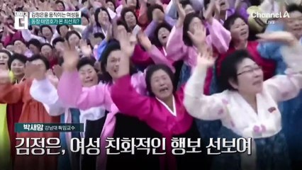 북한판 김정은 여인천하, 핵심장면 다 모았다