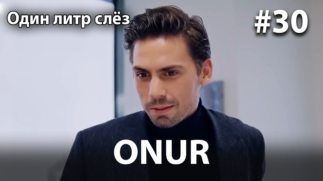Onur #30
