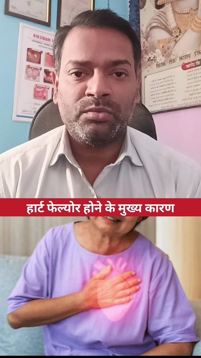 हार्ट फेल्योर