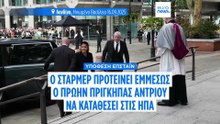 Ο Στάρμερ κλιμάκωσε την πίεση στον πρώην πρίγκιπα Άντριου να καταθέσει για την υπόθεση 'Επσταϊν