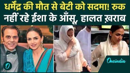 Dharmendra Death: श्मशान घाट पहुंची बेटी Esha Deol, रो-रोकर बुरा हाल, Video देख रो देंगे आप