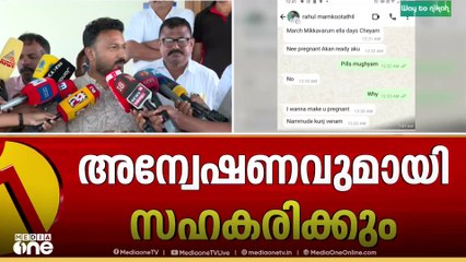 മറുപടിയില്ലാതെ രാഹുൽ..ശബ്ദവും ചാറ്റും തൻ്റേതോ എന്ന ചോദ്യത്തിൽ മറുപടിയില്ലാതെ രാഹുൽ