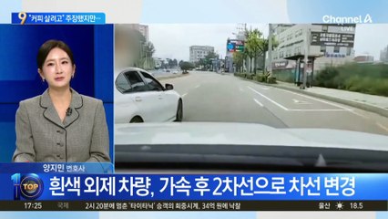 차로 변경 중 ‘쾅쾅’…보복운전의 결말?