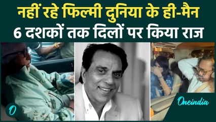 Dharmendra Passes Away: नहीं रहे अभिनेता अभिनेता धर्मेंद्र, श्मशान घाट पहुंच रहीं फिल्मी हस्तियां